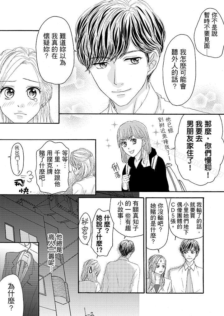 韩国漫画一旦保险套被上司咬住，两人距离0.01mm韩漫_一旦保险套被上司咬住，两人距离0.01mm-第20话在线免费阅读-韩国漫画-第3张图片