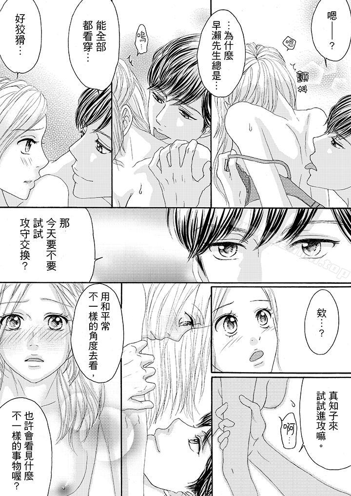 韩国漫画一旦保险套被上司咬住，两人距离0.01mm韩漫_一旦保险套被上司咬住，两人距离0.01mm-第20话在线免费阅读-韩国漫画-第4张图片