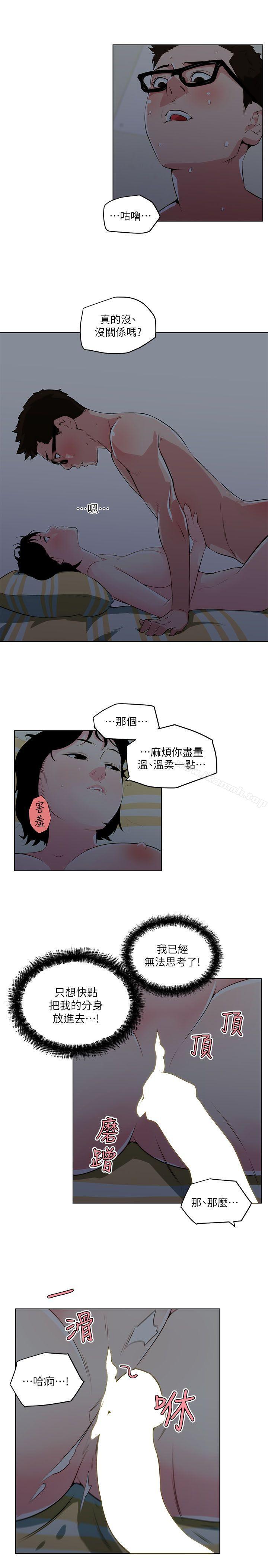 韩国漫画打开她的苞韩漫_打开她的苞-第11话-人生和XX要看时机在线免费阅读-韩国漫画-第5张图片