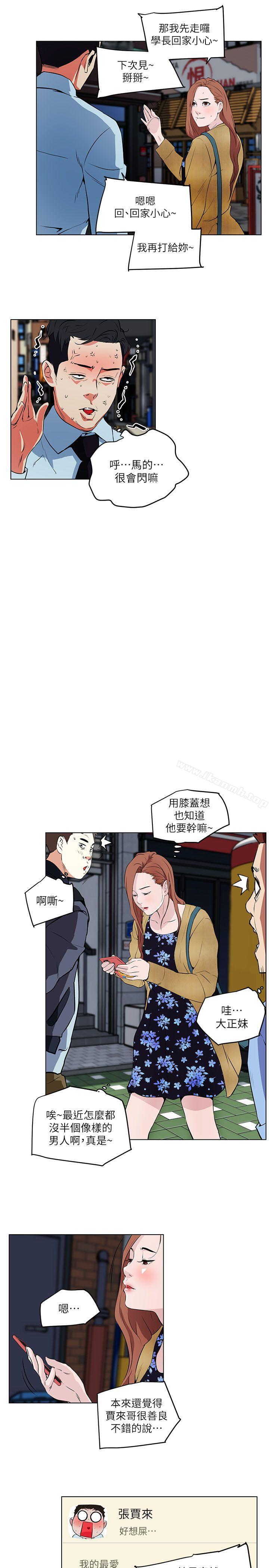 韩国漫画打开她的苞韩漫_打开她的苞-第11话-人生和XX要看时机在线免费阅读-韩国漫画-第20张图片