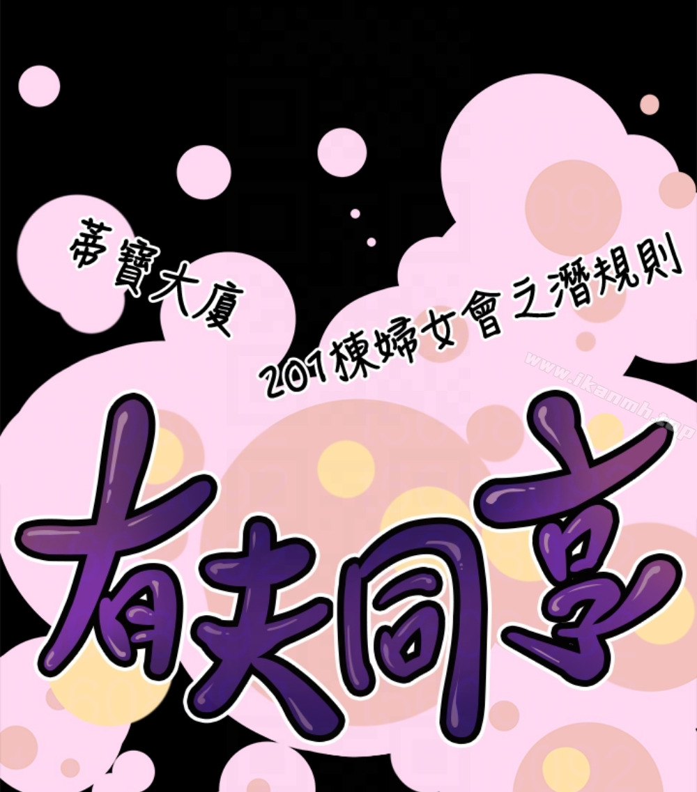 韩国漫画有夫同享韩漫_有夫同享-第23话-老公可疑的行径在线免费阅读-韩国漫画-第110张图片