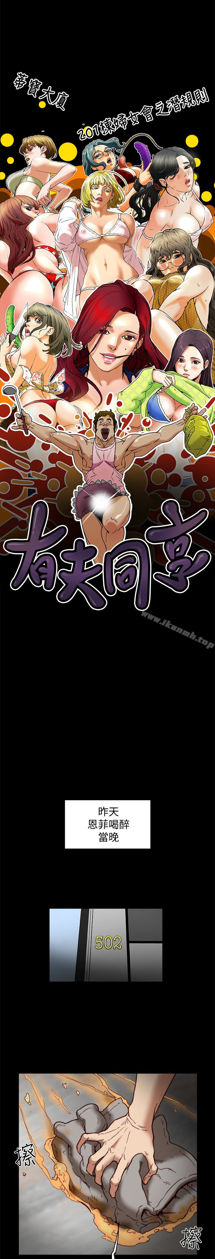 韩国漫画有夫同享韩漫_有夫同享-第24话-激起男人征服欲的女子在线免费阅读-韩国漫画-第3张图片