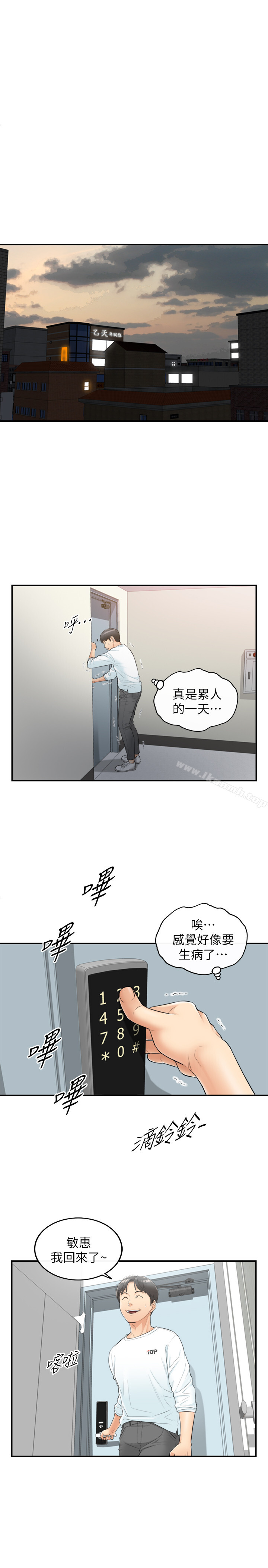 韩国漫画正妹小主管韩漫_正妹小主管-第1话-亲爱的，我来慰劳你吧!在线免费阅读-韩国漫画-第19张图片