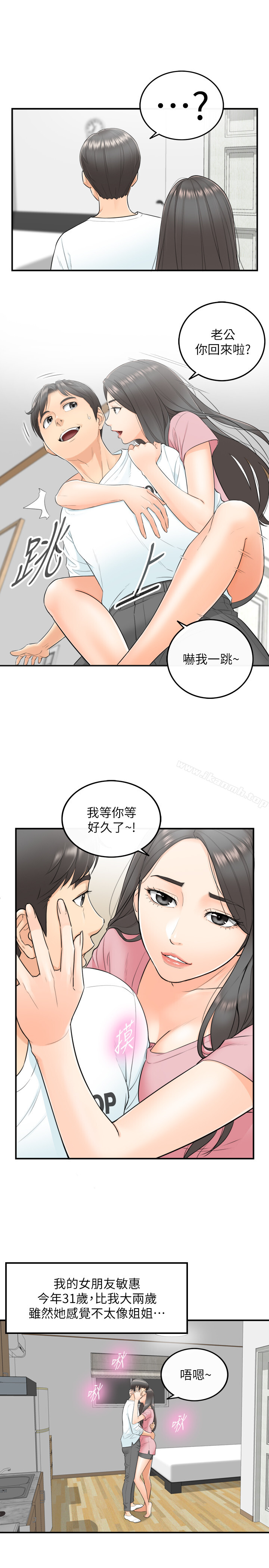 韩国漫画正妹小主管韩漫_正妹小主管-第1话-亲爱的，我来慰劳你吧!在线免费阅读-韩国漫画-第21张图片