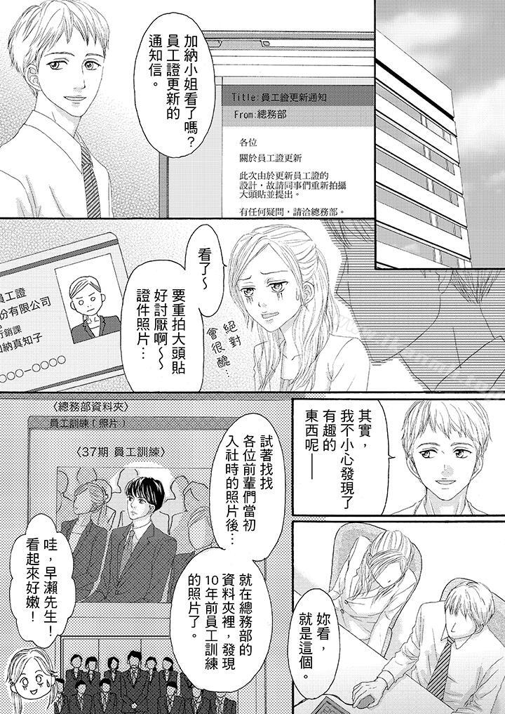 韩国漫画一旦保险套被上司咬住，两人距离0.01mm韩漫_一旦保险套被上司咬住，两人距离0.01mm-第21话在线免费阅读-韩国漫画-第2张图片