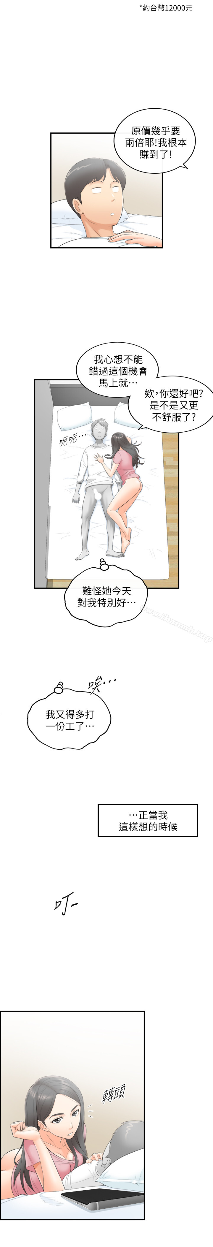 韩国漫画正妹小主管韩漫_正妹小主管-第1话-亲爱的，我来慰劳你吧!在线免费阅读-韩国漫画-第37张图片