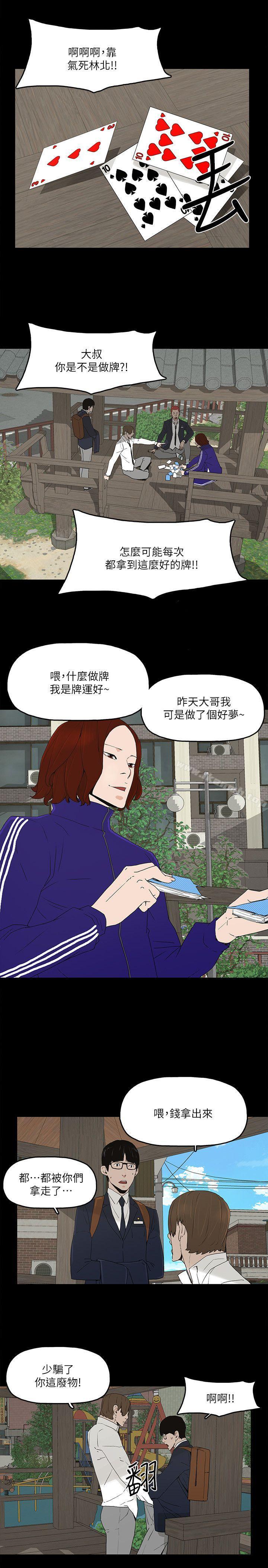 韩国漫画金钱与女人韩漫_金钱与女人-第5话-可疑人物的现身在线免费阅读-韩国漫画-第6张图片