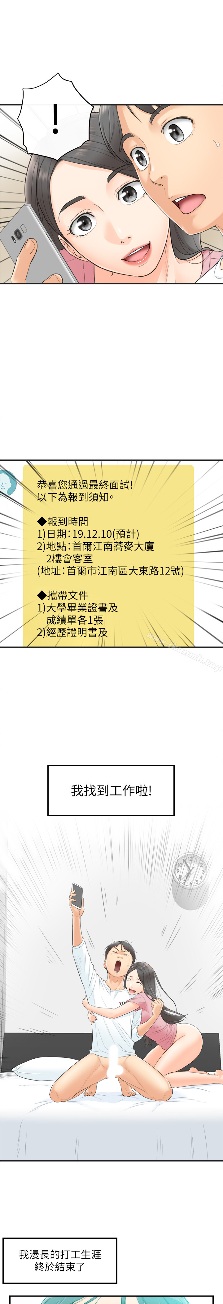 韩国漫画正妹小主管韩漫_正妹小主管-第1话-亲爱的，我来慰劳你吧!在线免费阅读-韩国漫画-第39张图片