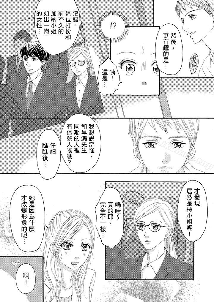 韩国漫画一旦保险套被上司咬住，两人距离0.01mm韩漫_一旦保险套被上司咬住，两人距离0.01mm-第21话在线免费阅读-韩国漫画-第3张图片