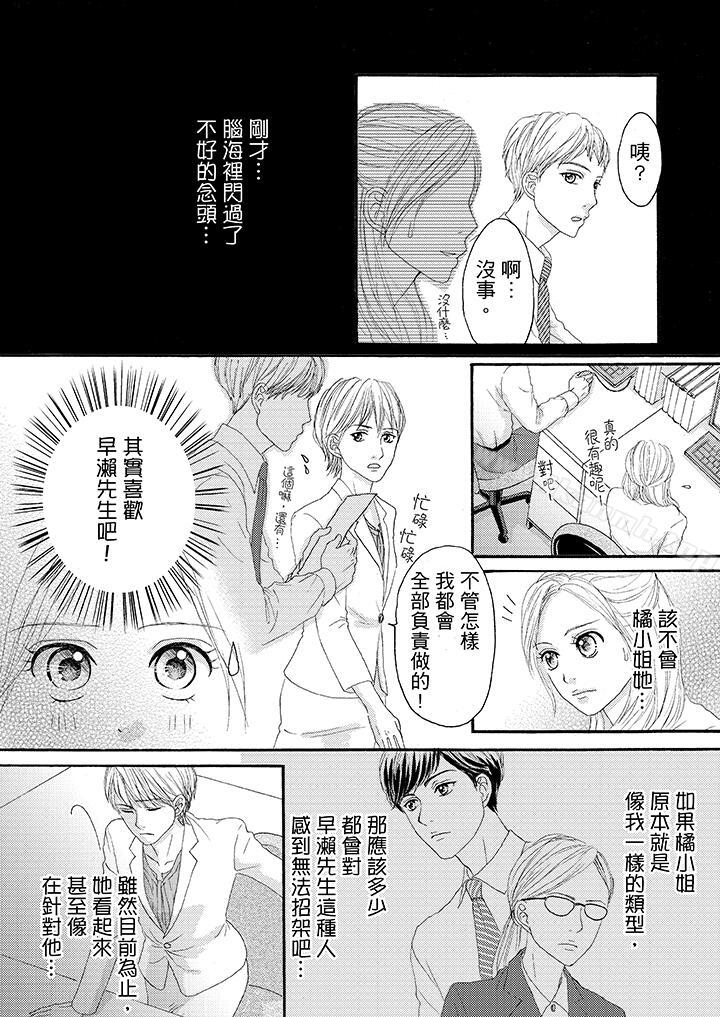 韩国漫画一旦保险套被上司咬住，两人距离0.01mm韩漫_一旦保险套被上司咬住，两人距离0.01mm-第21话在线免费阅读-韩国漫画-第4张图片