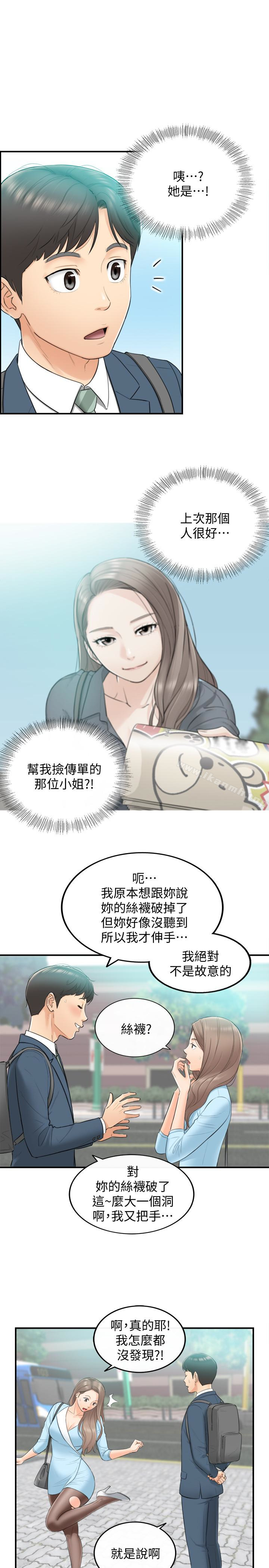 韩国漫画正妹小主管韩漫_正妹小主管-第2话-干嘛突然脱我内裤?在线免费阅读-韩国漫画-第5张图片