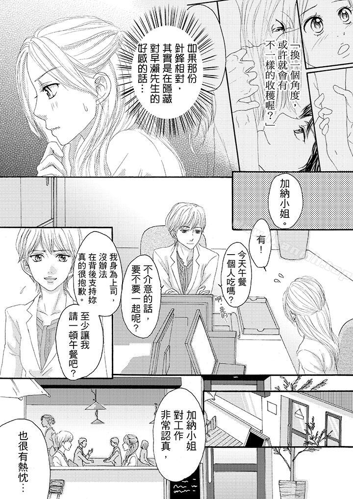 韩国漫画一旦保险套被上司咬住，两人距离0.01mm韩漫_一旦保险套被上司咬住，两人距离0.01mm-第21话在线免费阅读-韩国漫画-第5张图片