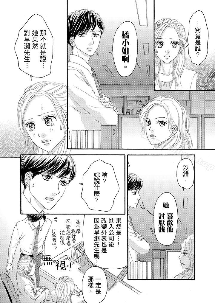 韩国漫画一旦保险套被上司咬住，两人距离0.01mm韩漫_一旦保险套被上司咬住，两人距离0.01mm-第21话在线免费阅读-韩国漫画-第9张图片