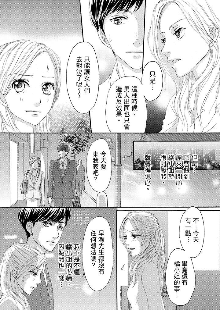 韩国漫画一旦保险套被上司咬住，两人距离0.01mm韩漫_一旦保险套被上司咬住，两人距离0.01mm-第21话在线免费阅读-韩国漫画-第12张图片