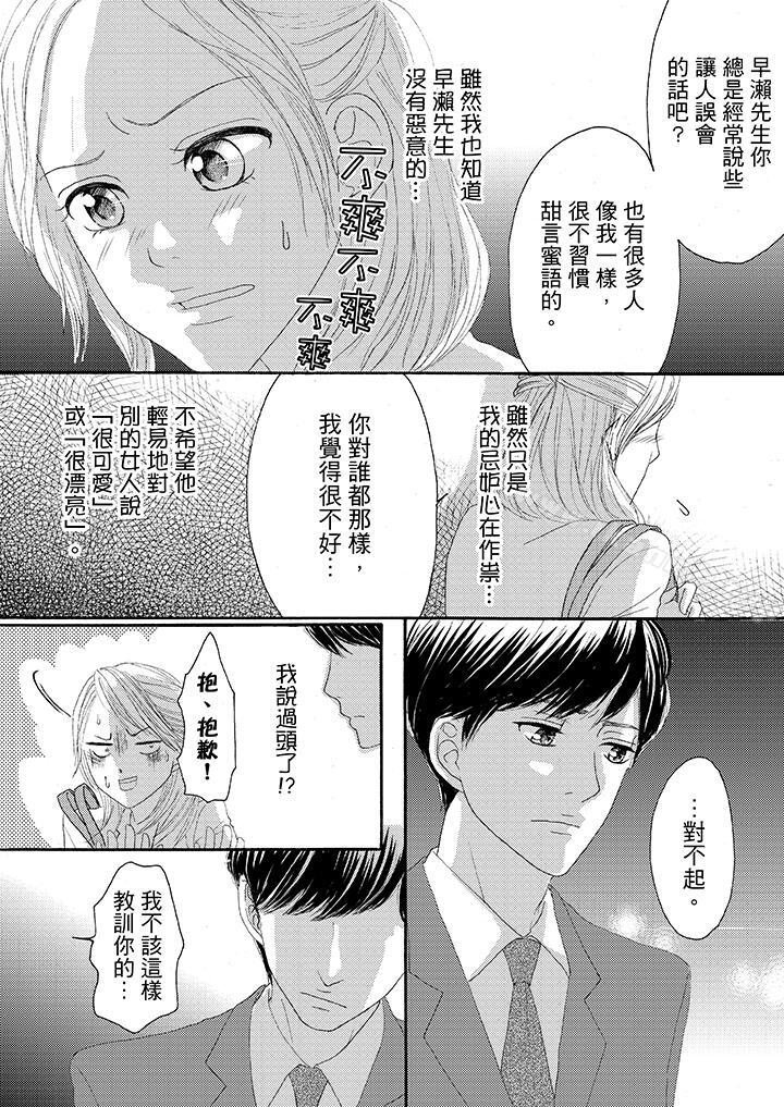 韩国漫画一旦保险套被上司咬住，两人距离0.01mm韩漫_一旦保险套被上司咬住，两人距离0.01mm-第21话在线免费阅读-韩国漫画-第13张图片