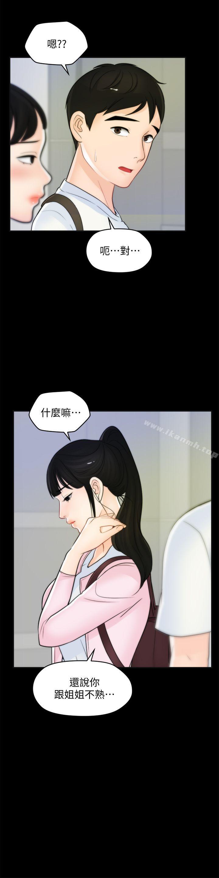 韩国漫画偷偷爱韩漫_偷偷爱-第45话-她发现了吗?!在线免费阅读-韩国漫画-第11张图片