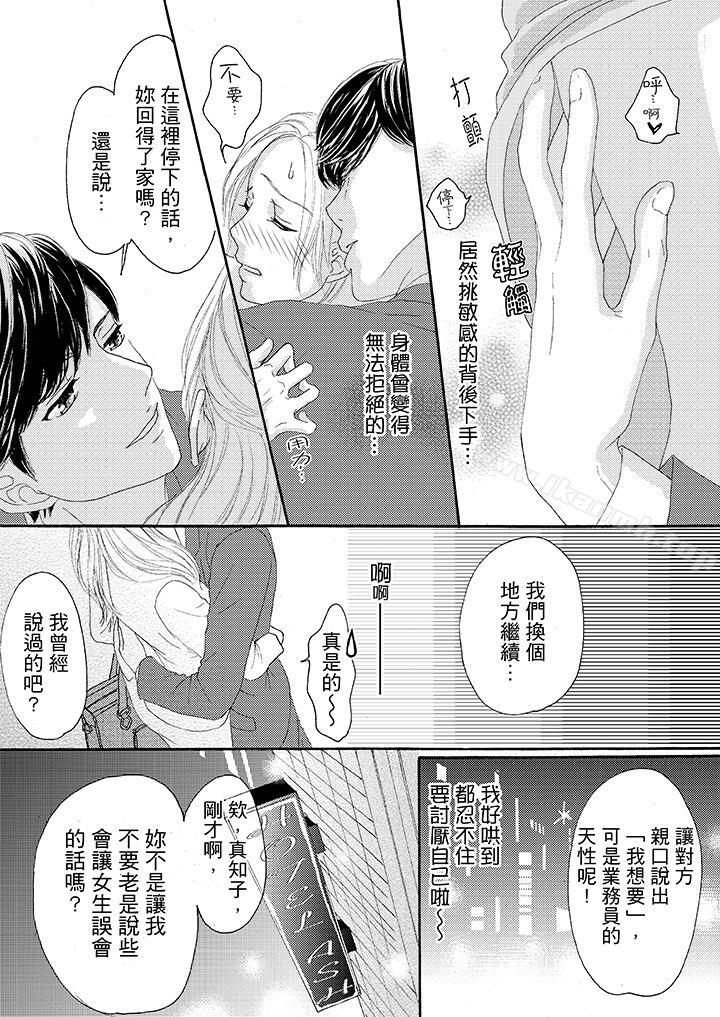 韩国漫画一旦保险套被上司咬住，两人距离0.01mm韩漫_一旦保险套被上司咬住，两人距离0.01mm-第22话在线免费阅读-韩国漫画-第4张图片