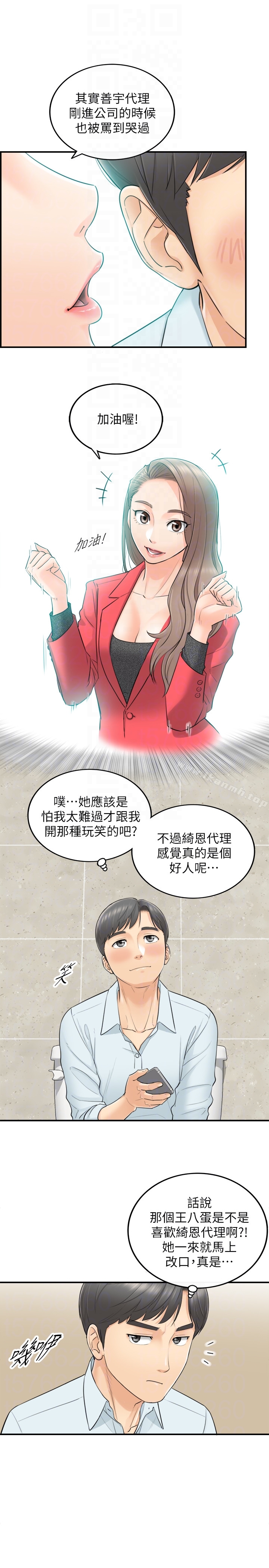 韩国漫画正妹小主管韩漫_正妹小主管-第3话-同事的呻吟声在线免费阅读-韩国漫画-第33张图片