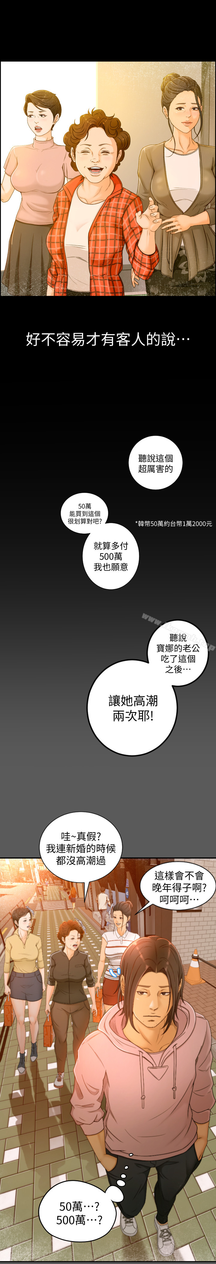 韩国漫画超会卖女业务韩漫_超会卖女业务-第1话-超会卖女业务在线免费阅读-韩国漫画-第7张图片