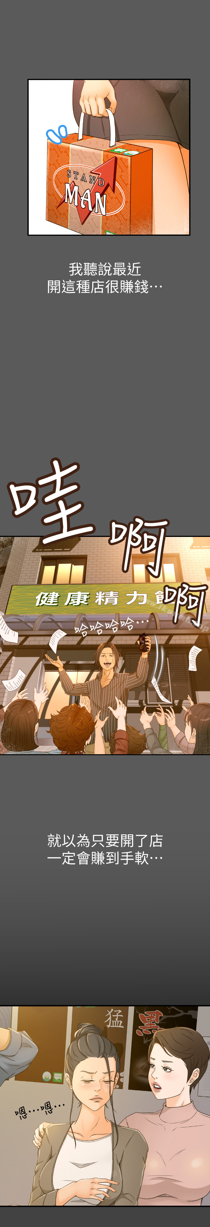 韩国漫画超会卖女业务韩漫_超会卖女业务-第1话-超会卖女业务在线免费阅读-韩国漫画-第8张图片