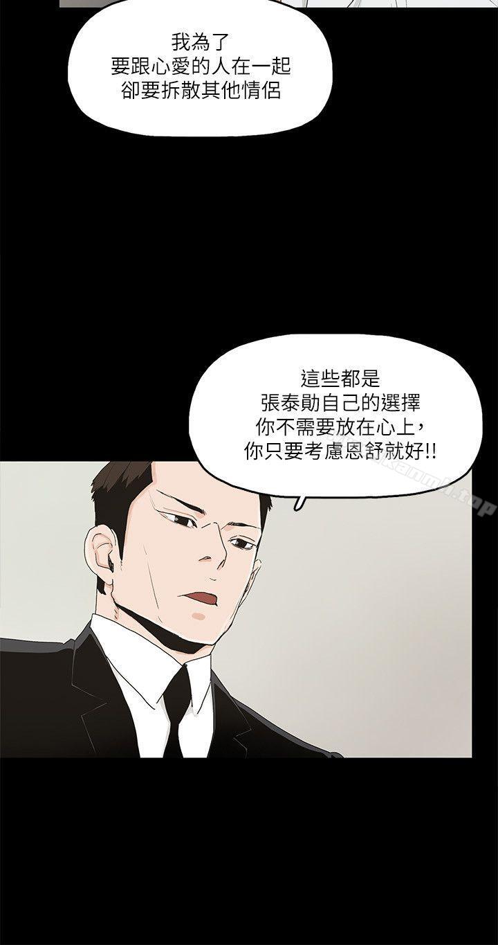 韩国漫画金钱与女人韩漫_金钱与女人-第8话-我可以当大叔的女朋友吗?在线免费阅读-韩国漫画-第29张图片