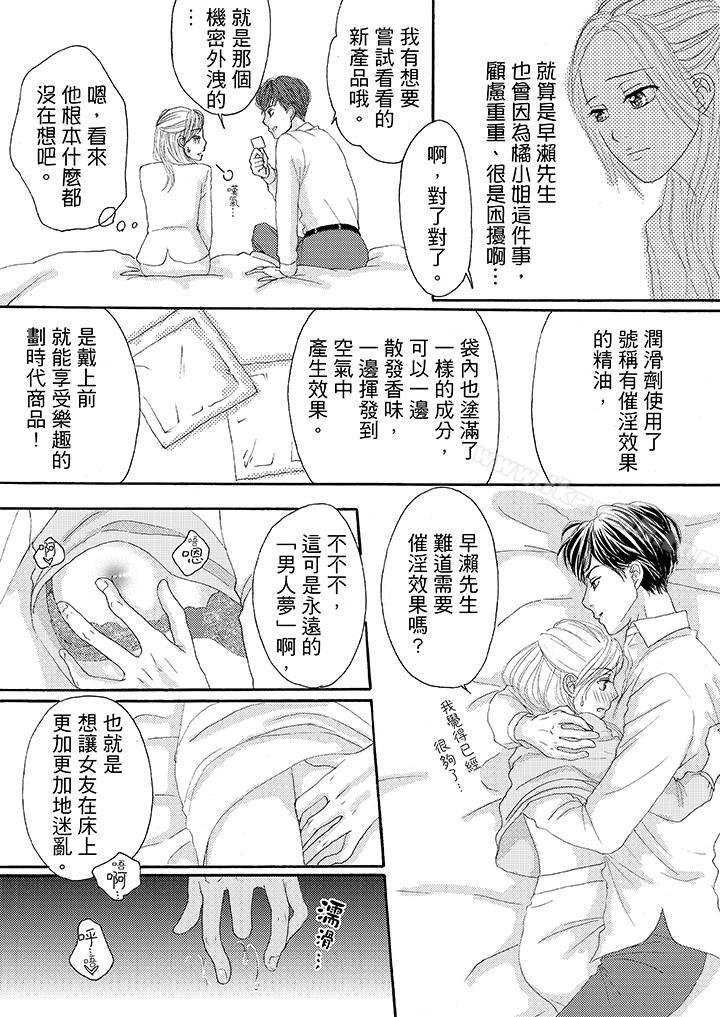 韩国漫画一旦保险套被上司咬住，两人距离0.01mm韩漫_一旦保险套被上司咬住，两人距离0.01mm-第22话在线免费阅读-韩国漫画-第6张图片