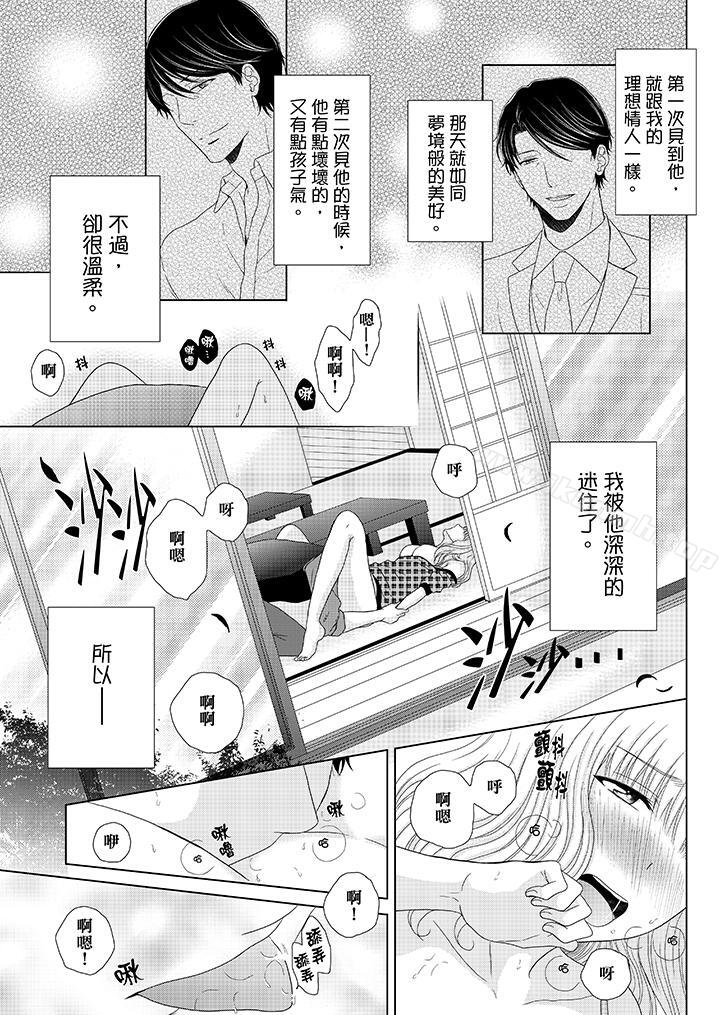 韩国漫画年长大叔的用心爱爱韩漫_年长大叔的用心爱爱-第5话在线免费阅读-韩国漫画-第10张图片