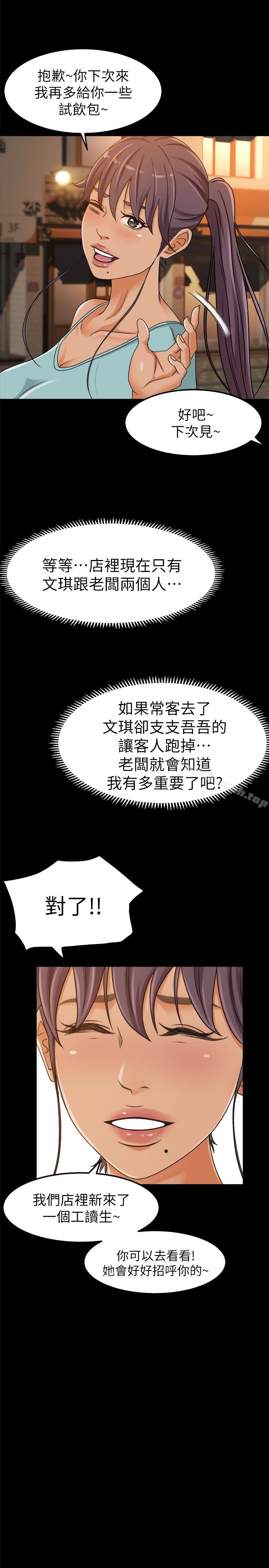 韩国漫画超会卖女业务韩漫_超会卖女业务-第3话-身材丰满的新人小妹在线免费阅读-韩国漫画-第28张图片