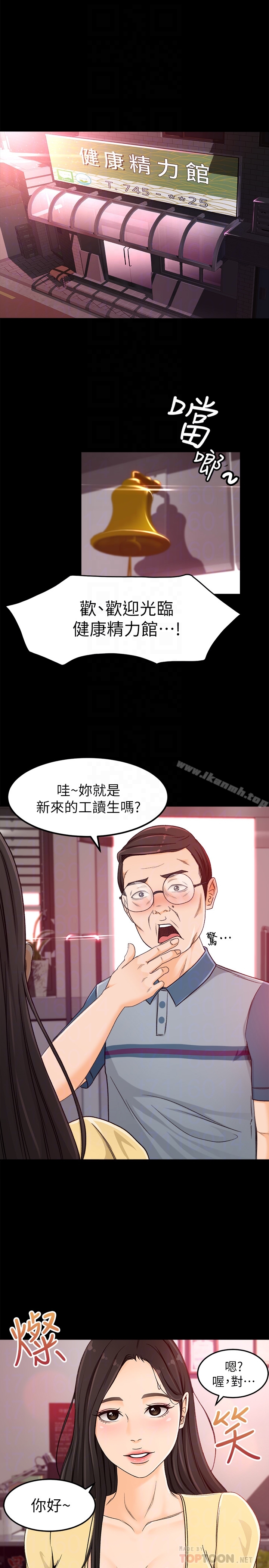 韩国漫画超会卖女业务韩漫_超会卖女业务-第3话-身材丰满的新人小妹在线免费阅读-韩国漫画-第29张图片