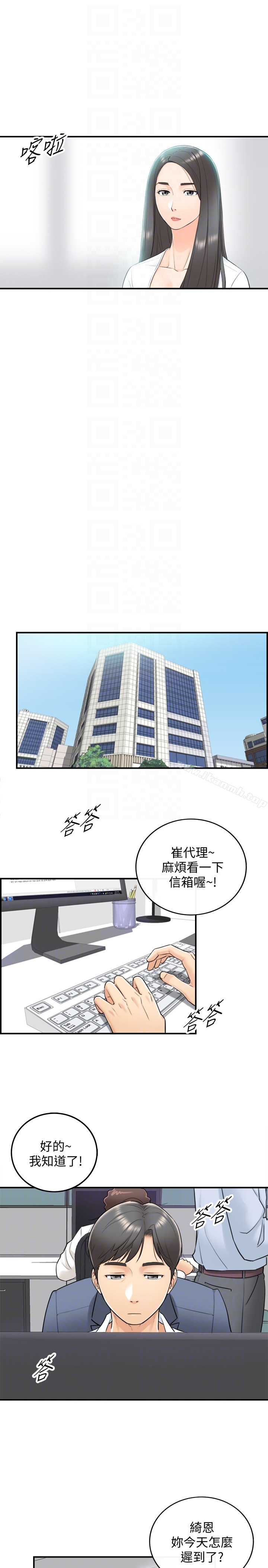 韩国漫画正妹小主管韩漫_正妹小主管-第7话-你现在有女朋友吗?在线免费阅读-韩国漫画-第7张图片