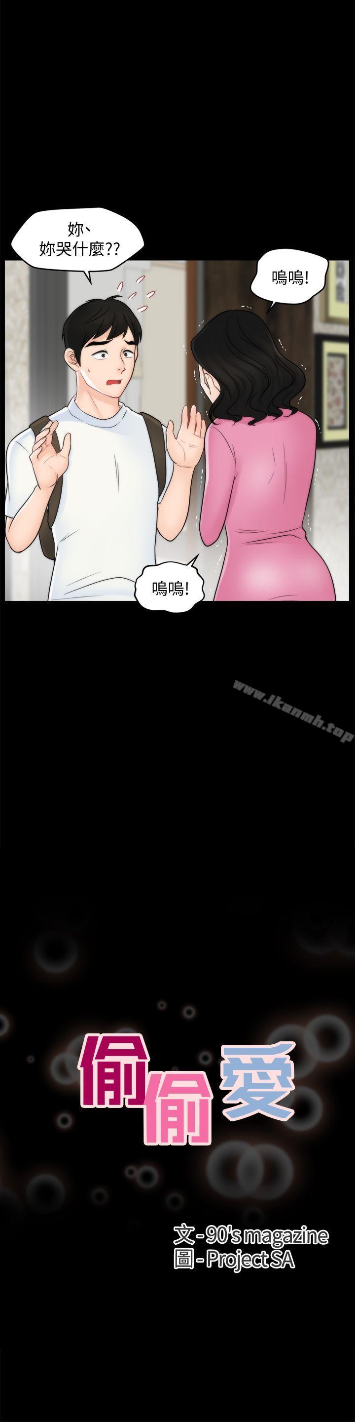 韩国漫画偷偷爱韩漫_偷偷爱-第46话-姐姐的嫉妒心在线免费阅读-韩国漫画-第4张图片