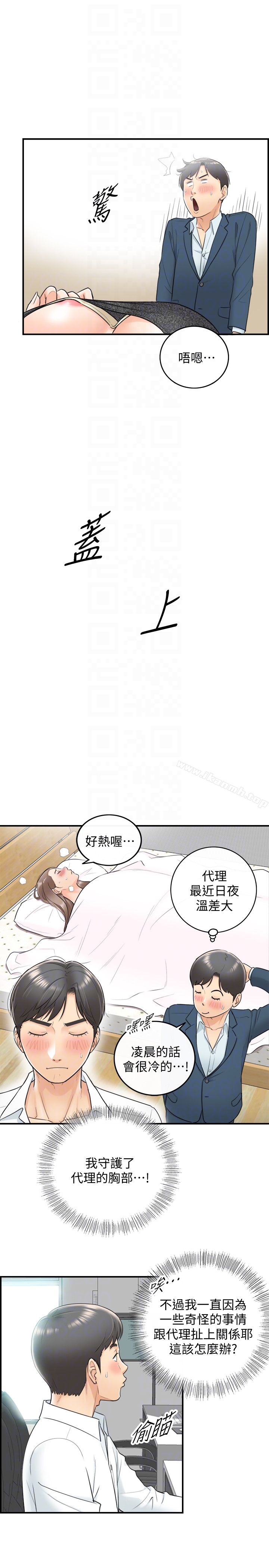 韩国漫画正妹小主管韩漫_正妹小主管-第7话-你现在有女朋友吗?在线免费阅读-韩国漫画-第11张图片