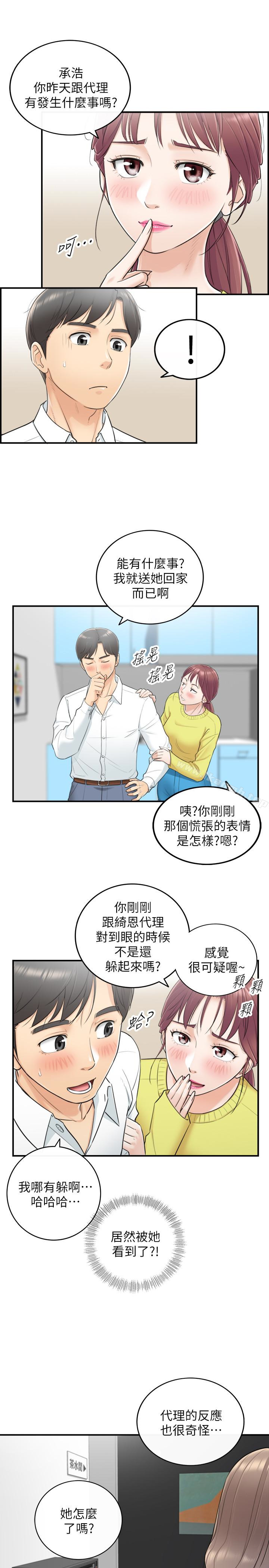 韩国漫画正妹小主管韩漫_正妹小主管-第7话-你现在有女朋友吗?在线免费阅读-韩国漫画-第17张图片