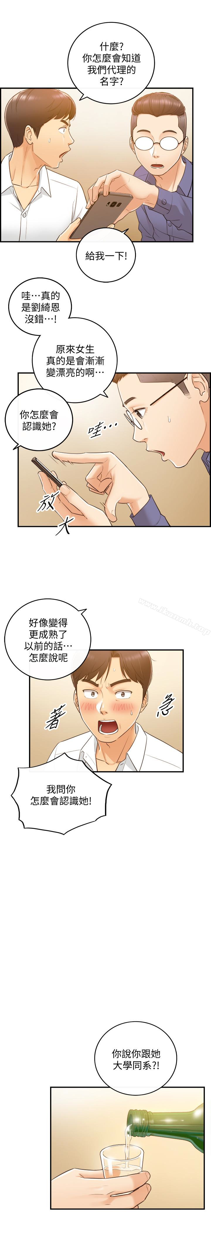 韩国漫画正妹小主管韩漫_正妹小主管-第8话-绮恩惨痛的过去在线免费阅读-韩国漫画-第2张图片