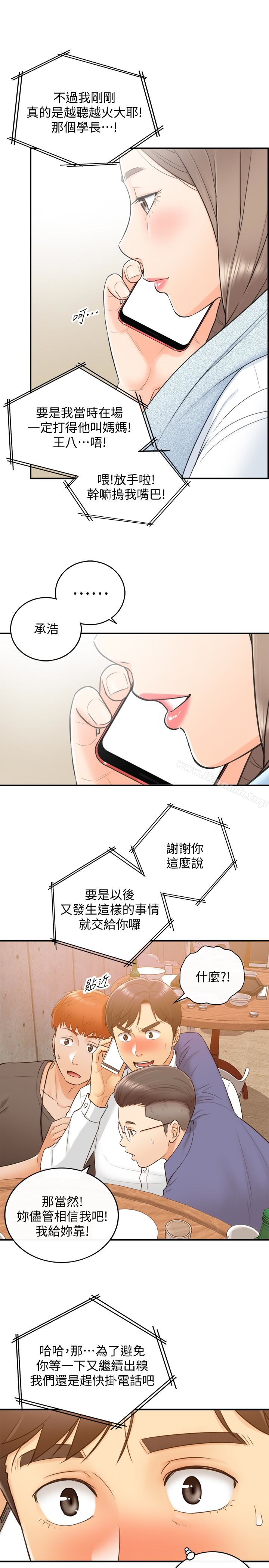 韩国漫画正妹小主管韩漫_正妹小主管-第9话-酒后吐真言在线免费阅读-韩国漫画-第17张图片