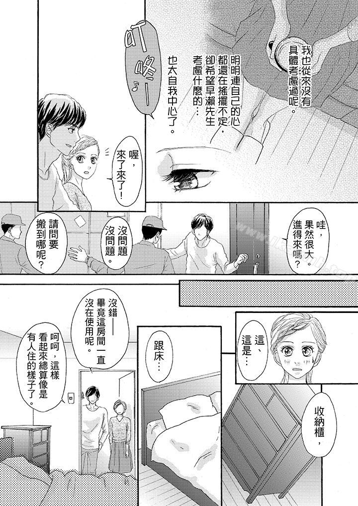 韩国漫画一旦保险套被上司咬住，两人距离0.01mm韩漫_一旦保险套被上司咬住，两人距离0.01mm-第24话在线免费阅读-韩国漫画-第3张图片