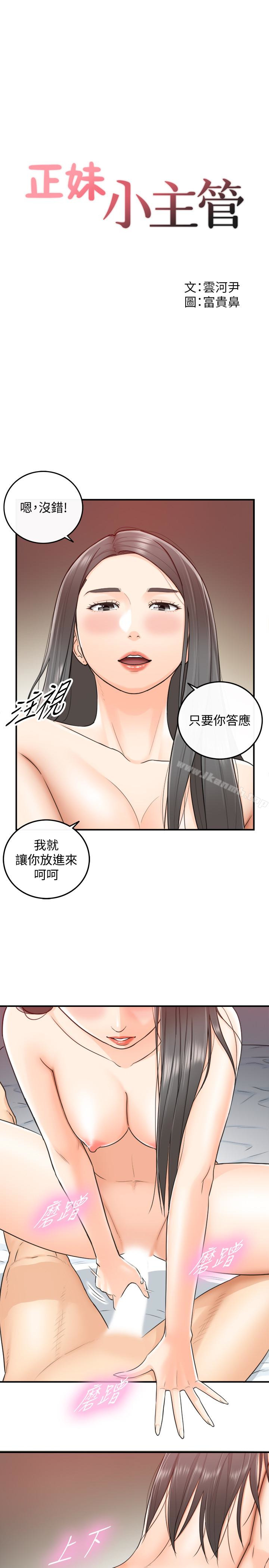 韩国漫画正妹小主管韩漫_正妹小主管-第10话-你是第一个这样对我的人在线免费阅读-韩国漫画-第3张图片