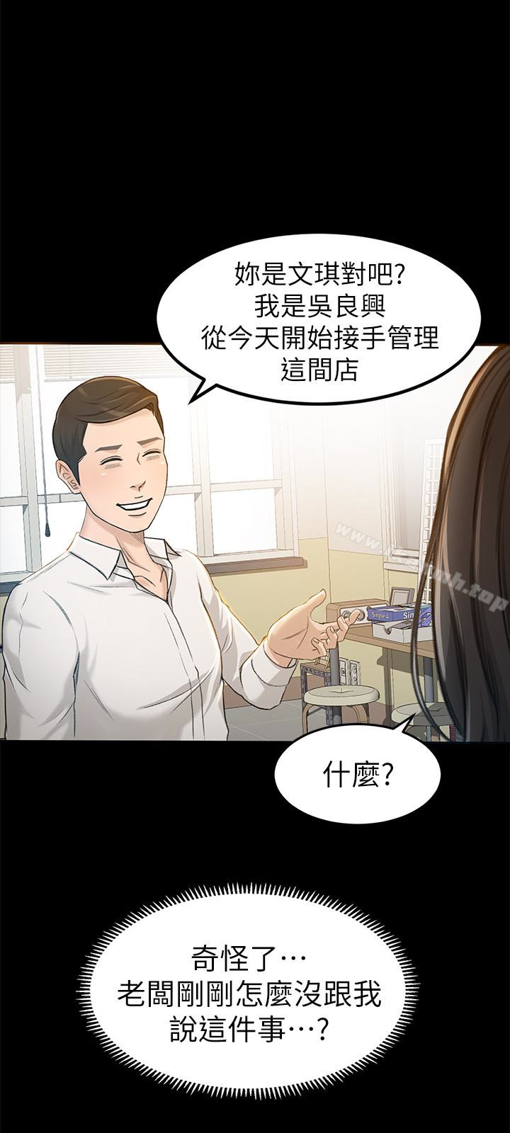 韩国漫画超会卖女业务韩漫_超会卖女业务-第7话-用身体换来的升职在线免费阅读-韩国漫画-第12张图片