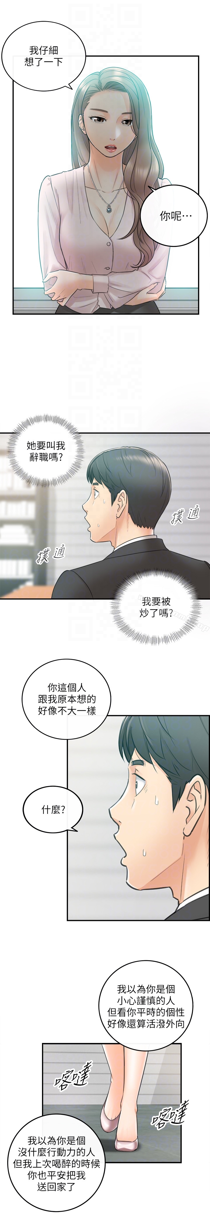 韩国漫画正妹小主管韩漫_正妹小主管-第10话-你是第一个这样对我的人在线免费阅读-韩国漫画-第33张图片