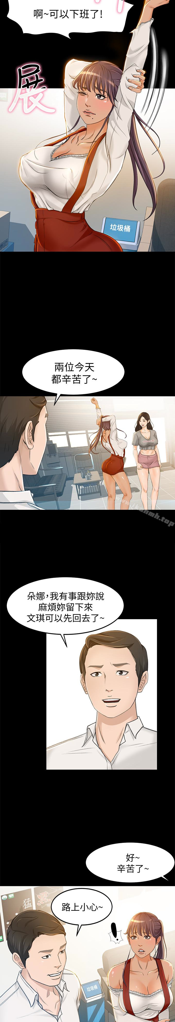 韩国漫画超会卖女业务韩漫_超会卖女业务-第7话-用身体换来的升职在线免费阅读-韩国漫画-第20张图片