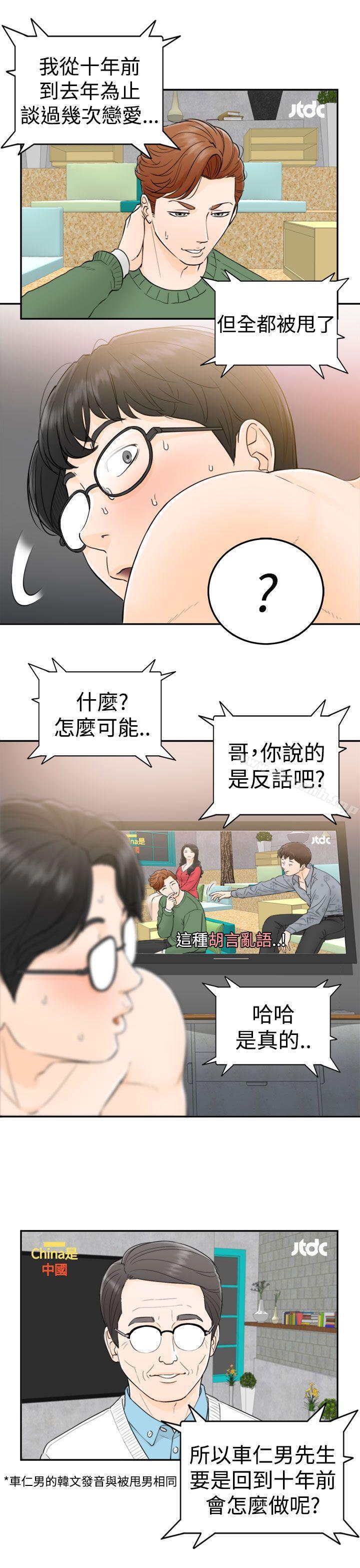 韩国漫画坏男人韩漫_坏男人-第1话在线免费阅读-韩国漫画-第11张图片