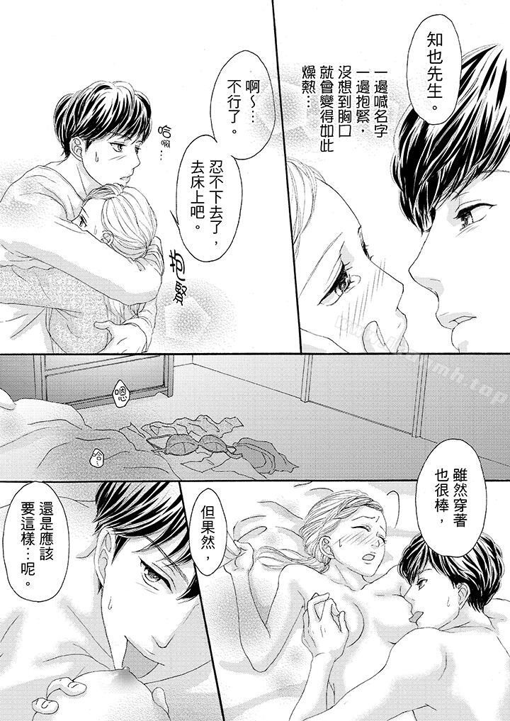 韩国漫画一旦保险套被上司咬住，两人距离0.01mm韩漫_一旦保险套被上司咬住，两人距离0.01mm-第24话在线免费阅读-韩国漫画-第11张图片