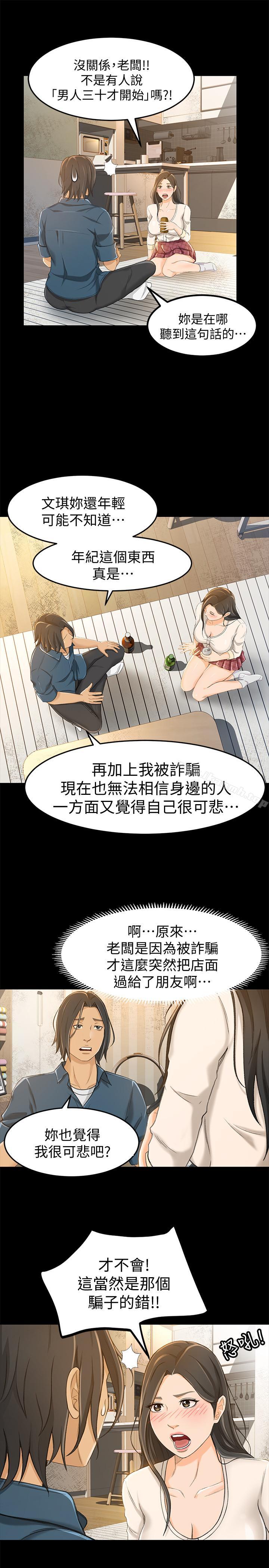 韩国漫画超会卖女业务韩漫_超会卖女业务-第9话-相同的亲切，不同的服务在线免费阅读-韩国漫画-第9张图片