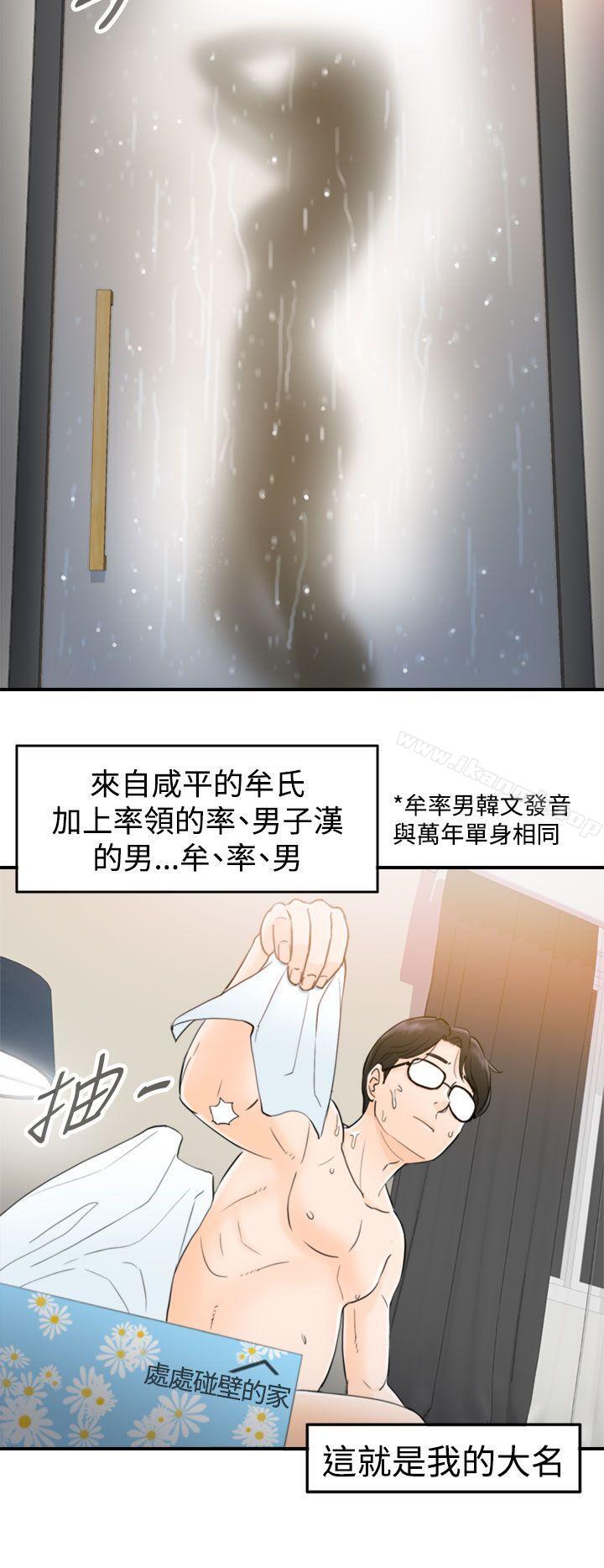 韩国漫画坏男人韩漫_坏男人-第1话在线免费阅读-韩国漫画-第20张图片