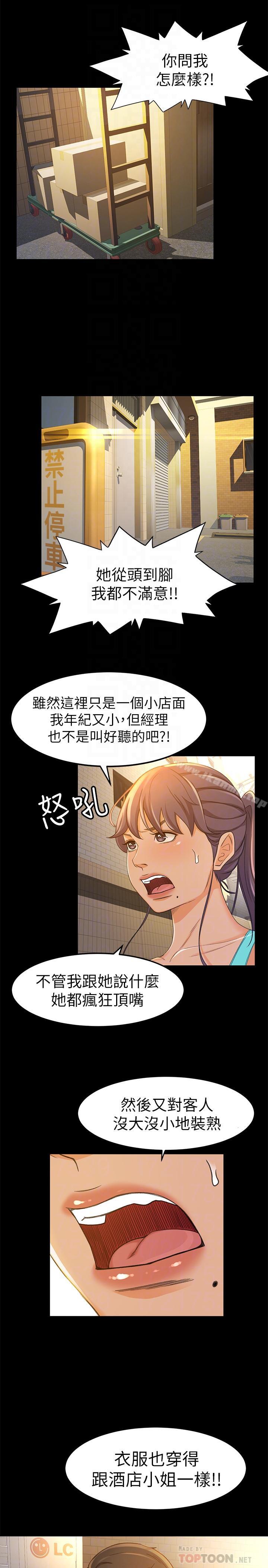 韩国漫画超会卖女业务韩漫_超会卖女业务-第11话--难得的野外play在线免费阅读-韩国漫画-第18张图片