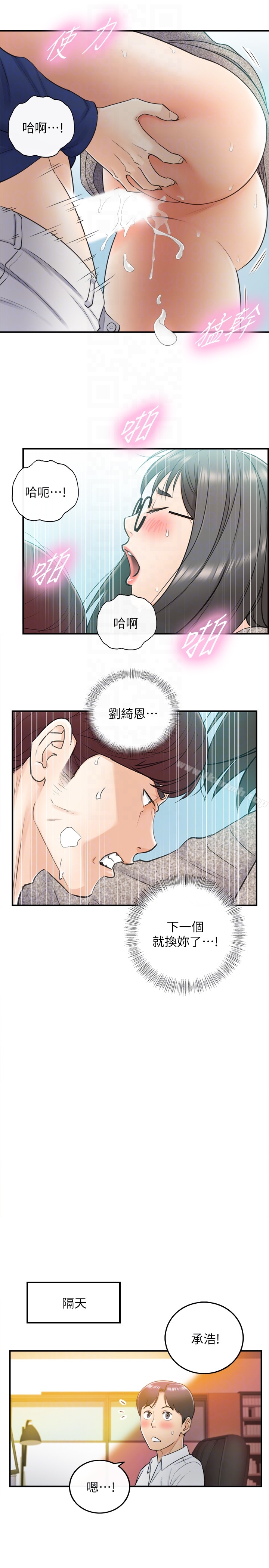 韩国漫画正妹小主管韩漫_正妹小主管-第12话-代理，你太粗鲁了在线免费阅读-韩国漫画-第31张图片