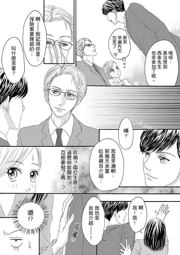 韩国漫画一旦保险套被上司咬住，两人距离0.01mm韩漫_一旦保险套被上司咬住，两人距离0.01mm-第25话在线免费阅读-韩国漫画-第6张图片