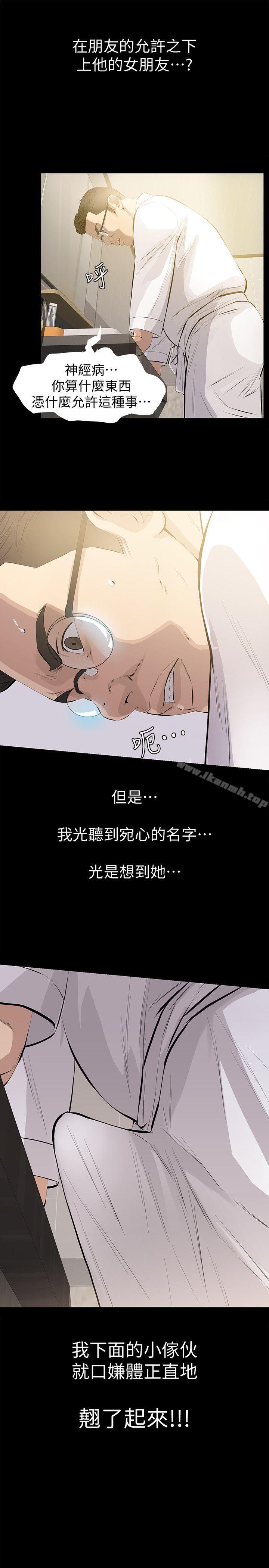 韩国漫画那家伙的女人韩漫_那家伙的女人-第1话-挚友危险的提议在线免费阅读-韩国漫画-第15张图片