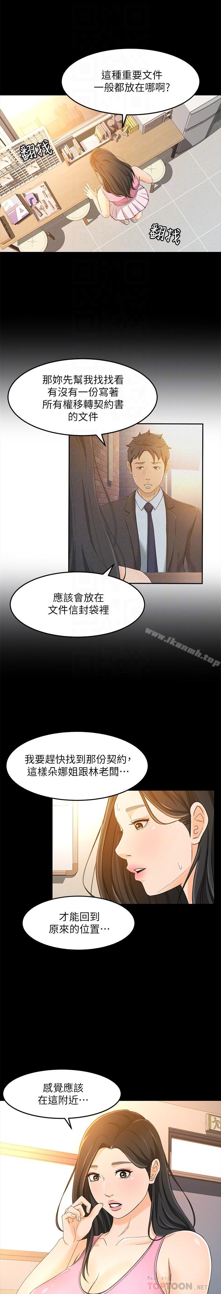 韩国漫画超会卖女业务韩漫_超会卖女业务-第15话-前辈诱人的肉体在线免费阅读-韩国漫画-第12张图片