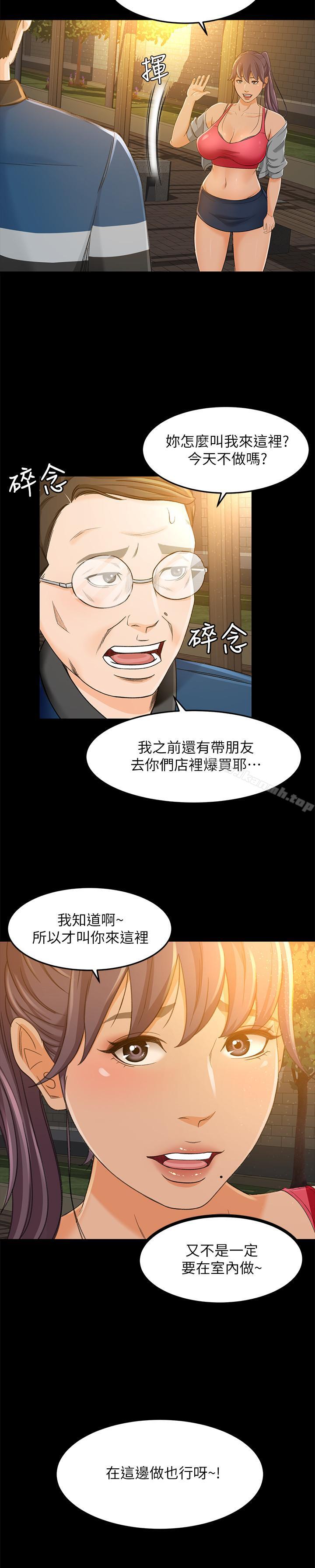 韩国漫画超会卖女业务韩漫_超会卖女业务-第15话-前辈诱人的肉体在线免费阅读-韩国漫画-第26张图片